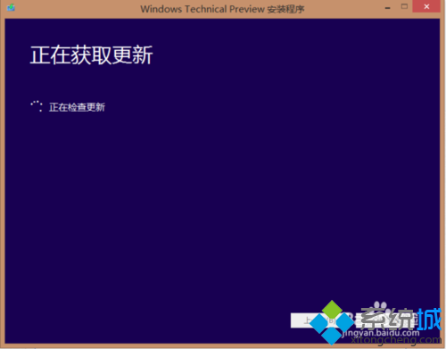 百度直通车升级win10时一直卡在正在获取更新的解决办法