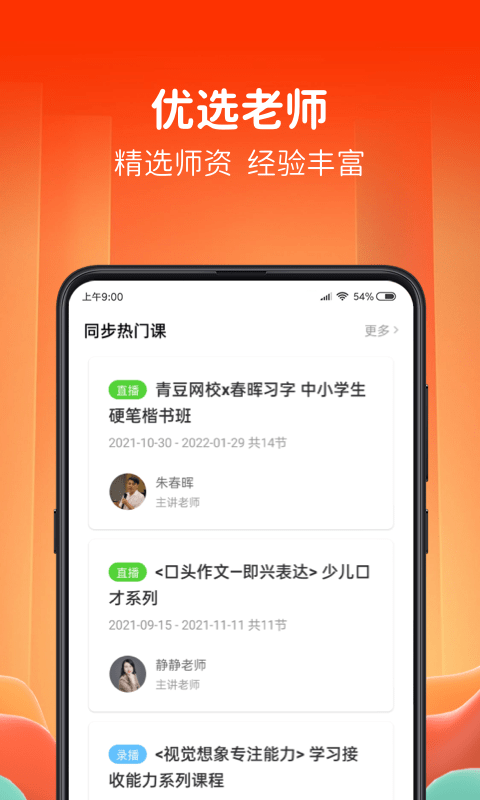 青豆网校app v5.7.2 安卓版 1