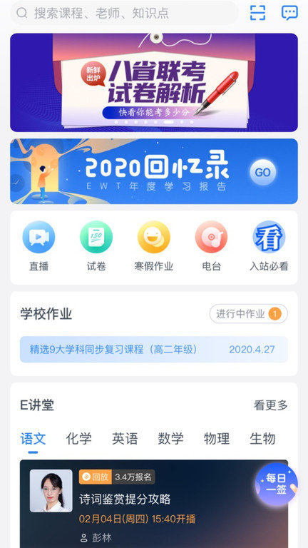 升学e网通iphone版下载