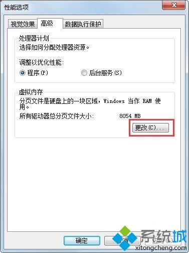 如何解决win7系统电脑pf使用率太高的问题
