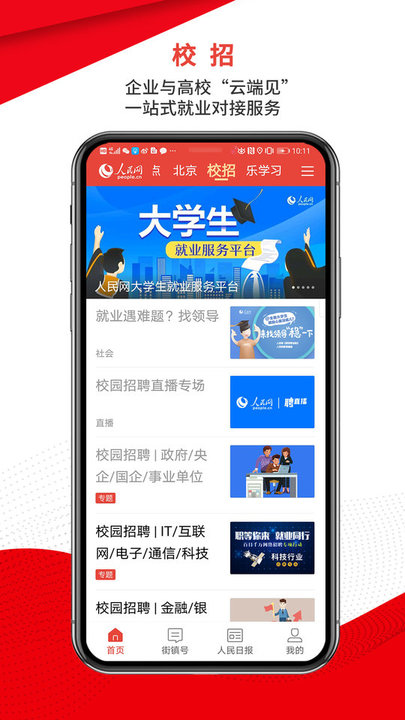 人民智云客户端 v1.6.2 官方安卓版 0