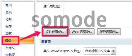 win7office模板路径在哪里(告诉你office模板路径的教程)