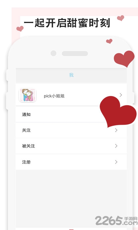 定制甜蜜软件 v1.1.0 安卓版 0