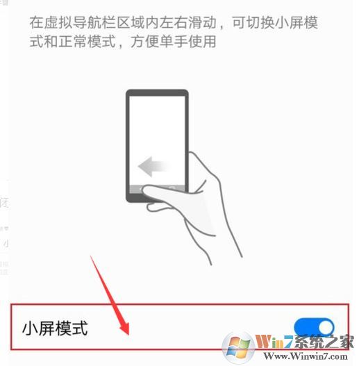华为单手模式怎么操作？华为单手模式怎么关闭？（图文教程）