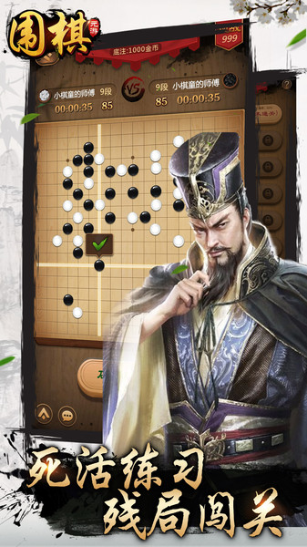 元游围棋游戏 v6.0.1.9 官方安卓版 4