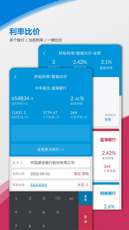 电票邦贴现计算器app v8.2.0 安卓版 0