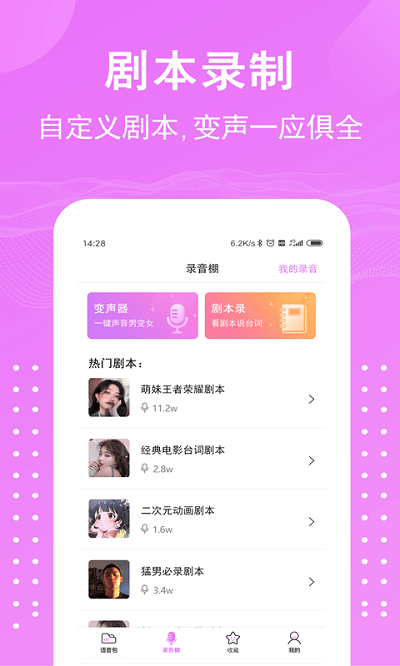语音包变声器app v2.3.1 安卓版 3