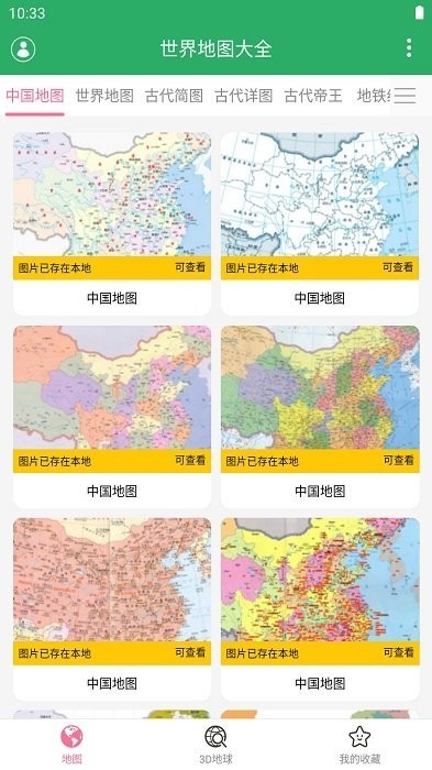 世界地图大全最新版 v1.20 安卓版 2