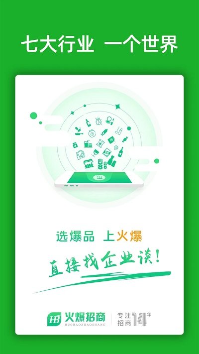 火爆招商网手机版 v3.7.8 安卓版 2