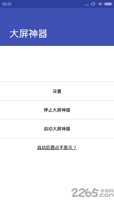 大屏神器手机最新版 v2.3.0 安卓版 2