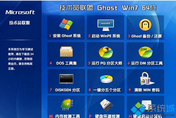 技术员联盟JSYLM GHOST WIN7 64位万能装机版