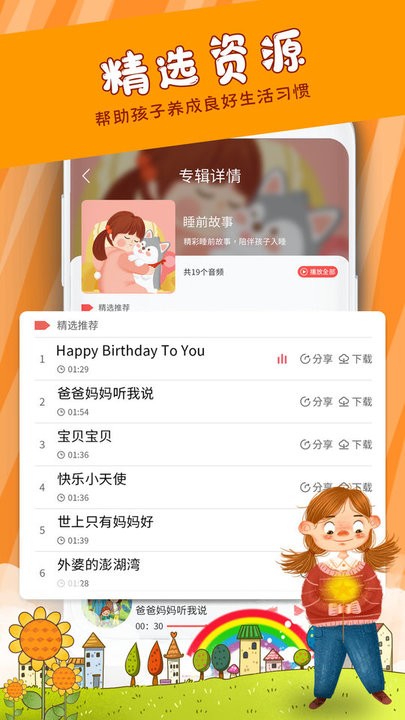 儿童早教儿歌大全 v1.3 安卓版 2