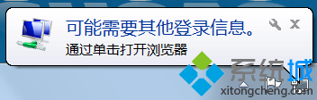电脑总是在右下角弹出&ldquo;可能需要其他登录信息&rdquo;提示怎么取消