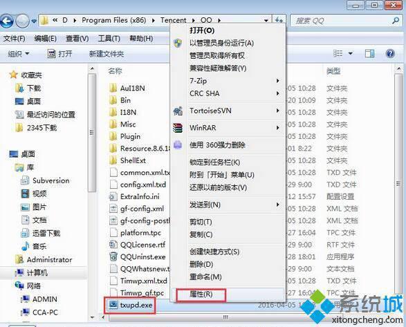 win10系统提示“txupd.exe应用程序错误”的解决方法二步骤1