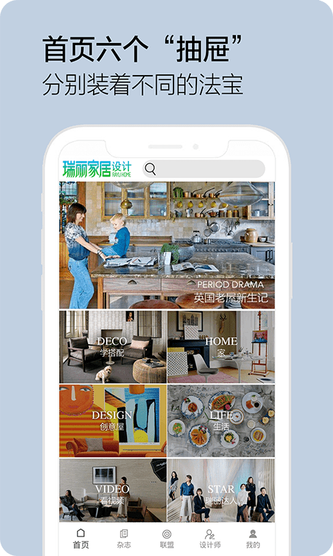瑞丽家居设计app下载