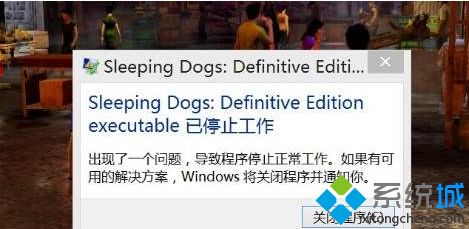 windows10系统玩热血无赖闪退停止工作怎么解决