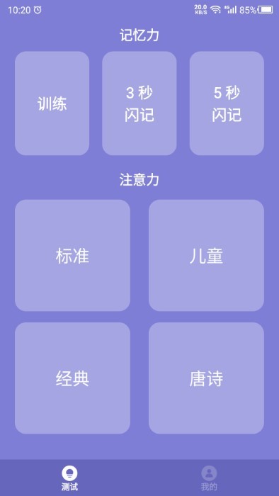 记忆力app v22.7.7 安卓版 4