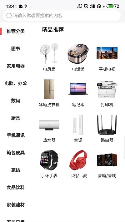 京东商选批发平台 v5.6.4 安卓官方版 1
