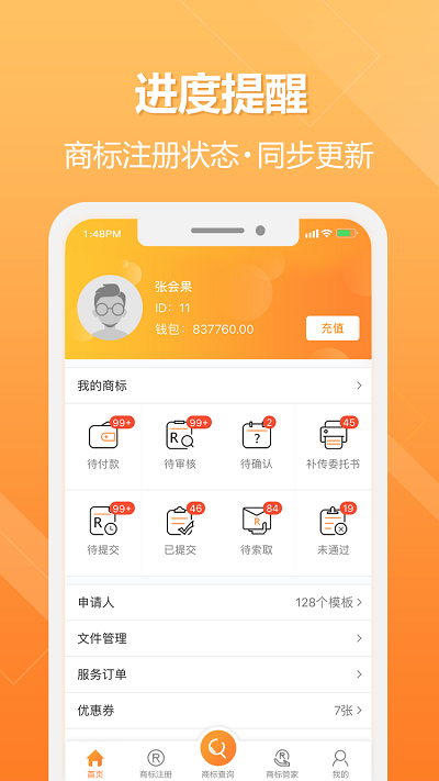 商标宝安卓版下载