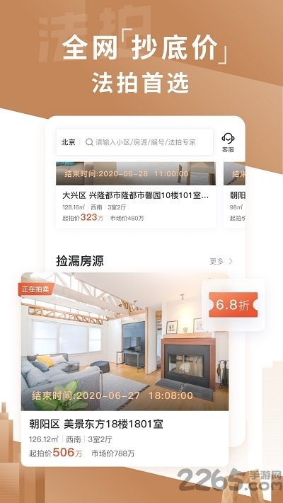 东方瀚海法拍网官方版 v3.0.2 安卓版 2