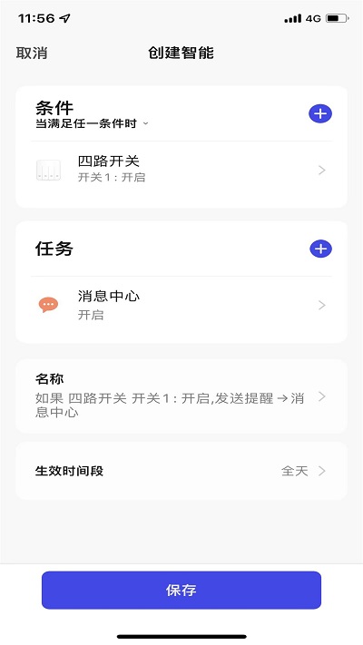 瑞邻智能手机版 v1.0.0 安卓版 4
