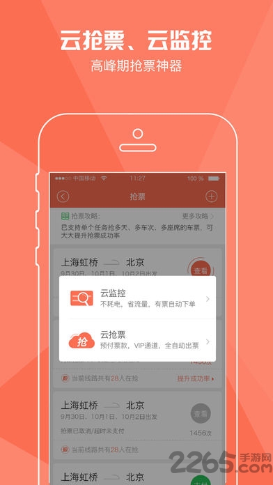 极品列车时刻表最新版 v8.1.2 安卓手机版 2