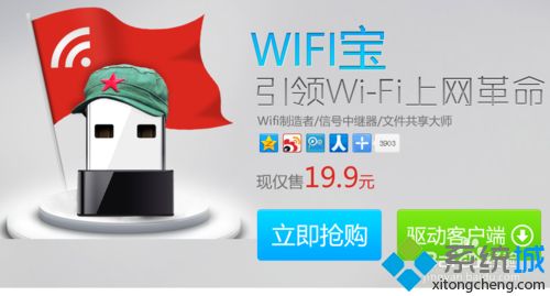 win7系统下WiFi共享精灵启动不了如何解决