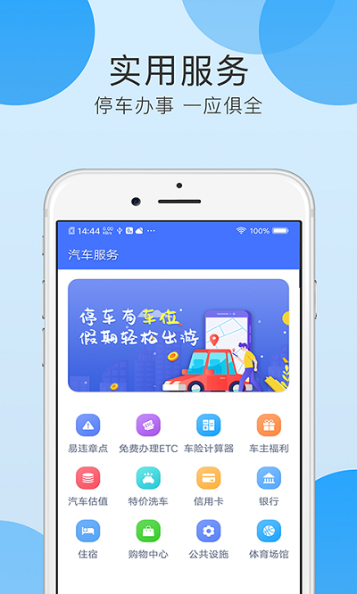 全国违章查询助手软件官方版 v3.3 安卓版 1