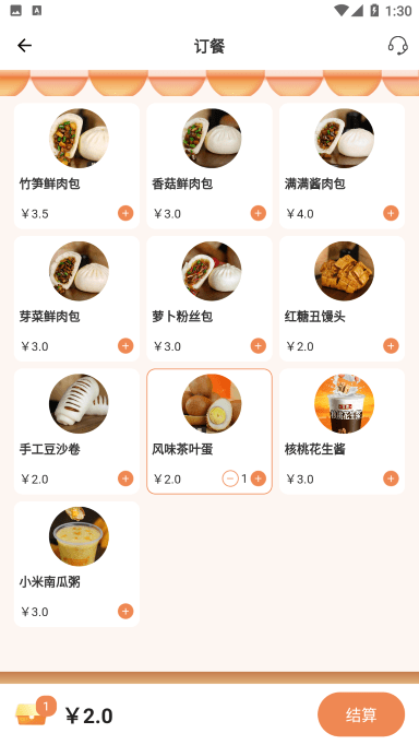 元小宝订餐app v2.0.2 安卓版 3