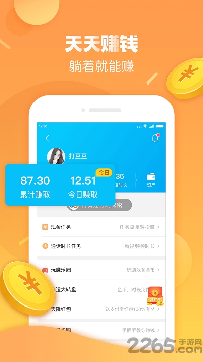 触宝电话最新版本 v6.8.5.4 安卓版 3