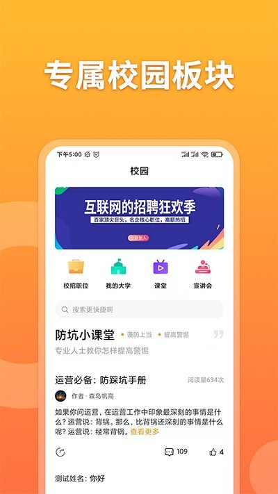 孔明速聘app v1.1.6 安卓版 3