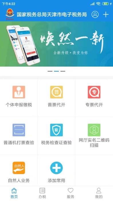 天津税务app最新版 v9.6.0 官方安卓版 1