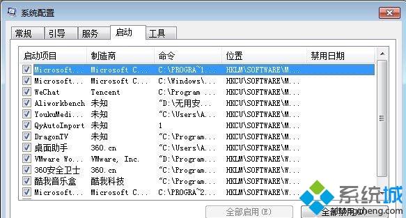 Win7系统关闭qqpctray.exe进程的方法