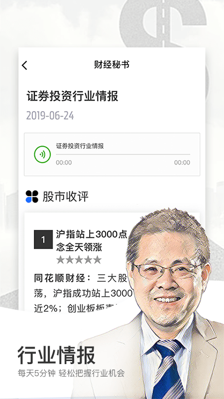 财经秘书软件 v2.2.10 安卓版 3