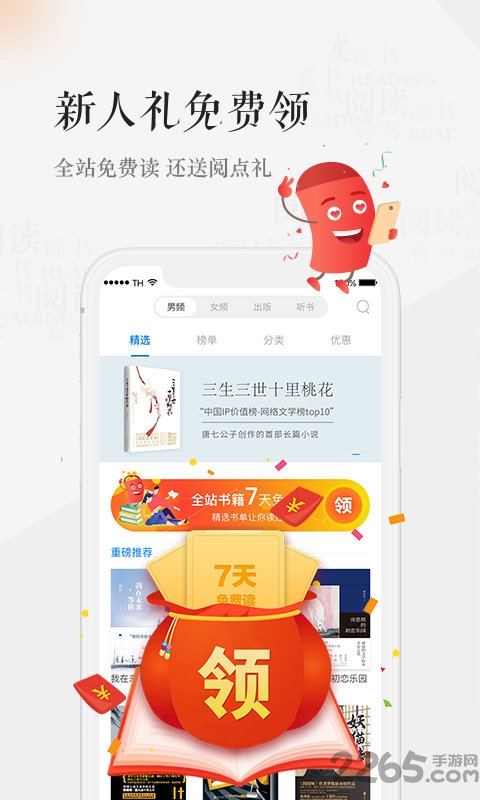天翼阅读app最新版 v6.5.1 安卓手机版 1