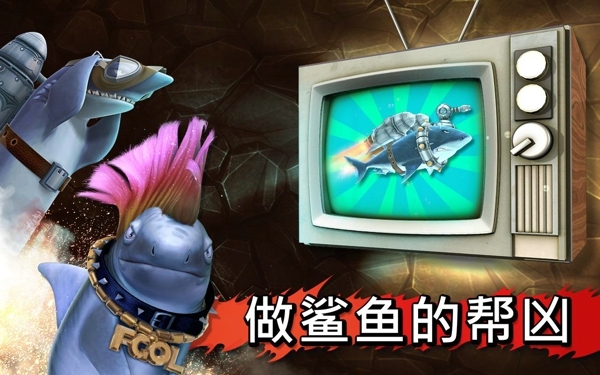 饥饿的鲨鱼进化中文破解版 v5.0 安卓版 1