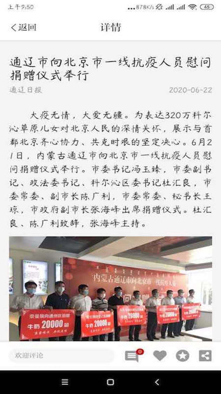 通辽在线客户端 v1.2.2 安卓官方版 3