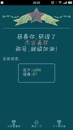 北京浮生记手机版下载
