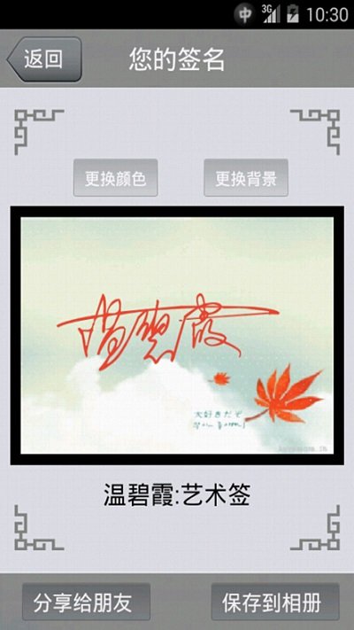 艺术签名软件 v14.0.2.32 安卓版 2