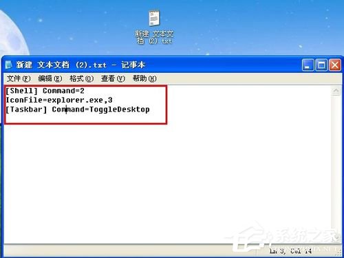 WinXP怎么使用快捷键显示桌面