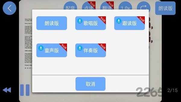 有声英语绘本专业版 v2.5.4 安卓版 1