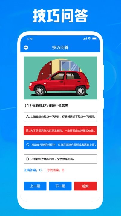 完美停车大师软件 v1.4 安卓版 1