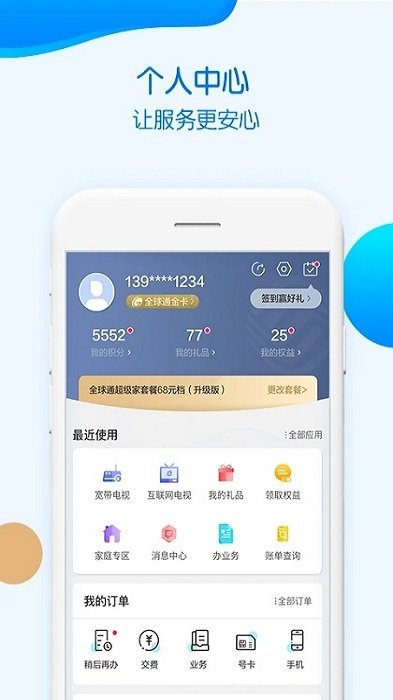 重庆移动官方版(改名中国移动重庆) v8.6.0 安卓最新版 0