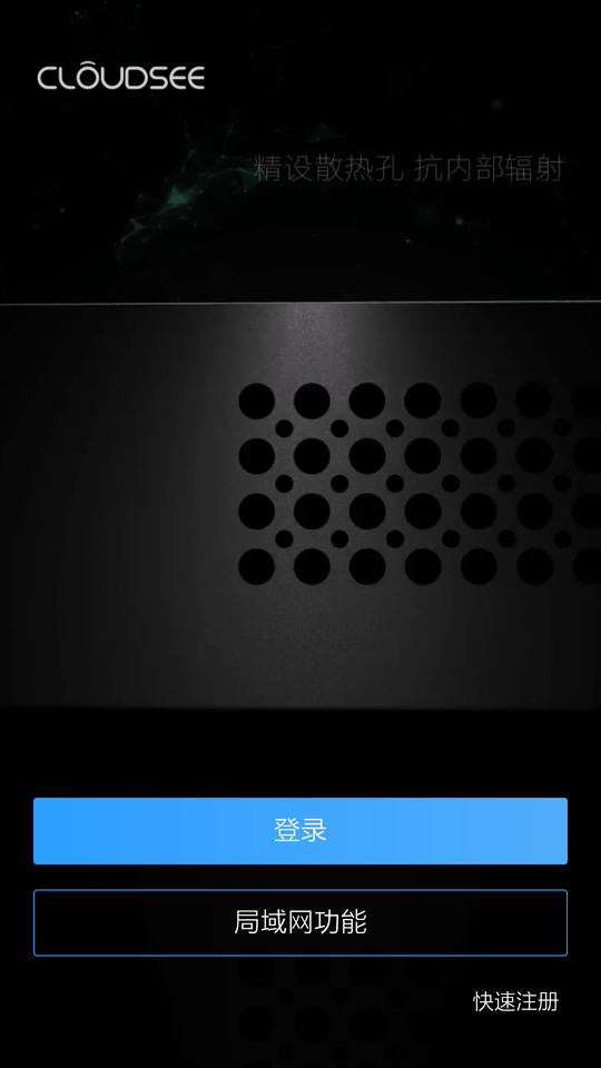 云视通app(cloudsee) v10.4.0 安卓最新版 3