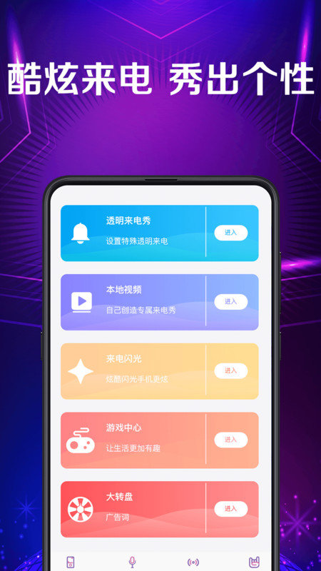 手机彩铃软件 v3.1.0 安卓最新版 3