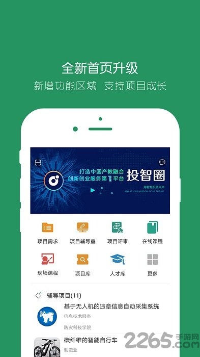 投智圈官方版 v3.2.2 安卓最新版 3