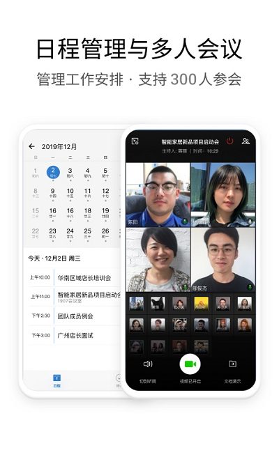 企业微信手机版 v4.1.0 官方最新版本 3