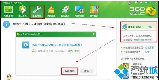 Win8系统打不开360浏览器主页怎么办