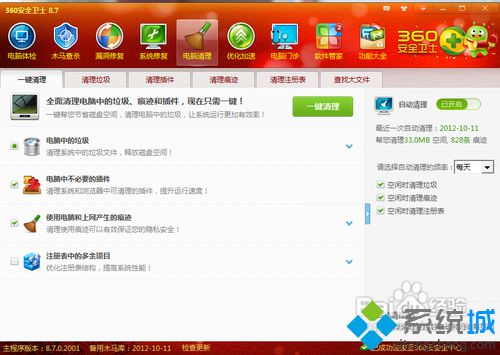 点击“一键清理”