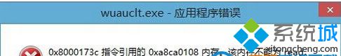 Win8系统怎么关闭wuauclt.exe应用程序